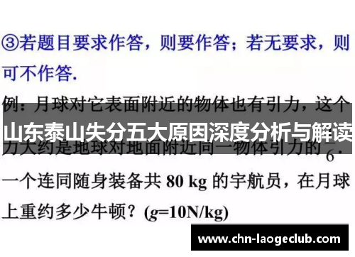 山东泰山失分五大原因深度分析与解读