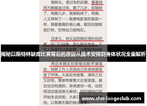 揭秘以斯特林缺席比赛背后的原因从战术安排到身体状况全面解析