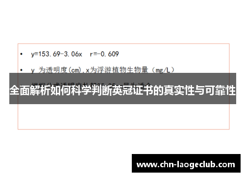 全面解析如何科学判断英冠证书的真实性与可靠性