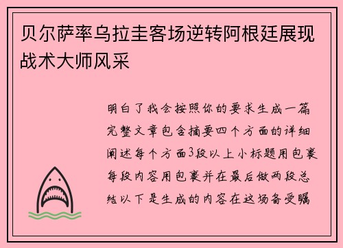 /uploads/images/20260716/bei-er-sa-lyu-wu-la-gui-ke-chang-ni-zhuan-a-gen-ting-zhan-xian-zhan-shu-da-shi-feng-cai.webp