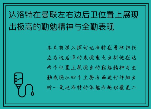 /uploads/images/20260716/da-luo-te-zai-man-lian-zuo-you-bian-hou-wei-wei-zhi-shang-zhan-xian-chu-ji-gao-de-qin-mian-jing-shen-yu-quan-qin-biao-xian.webp